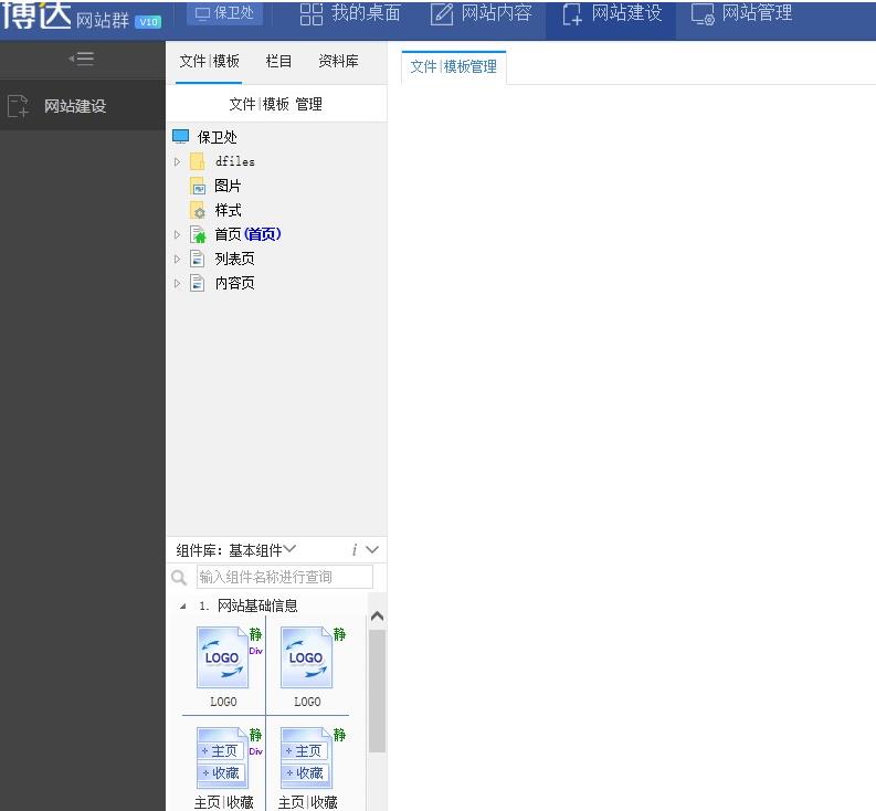 博达网站群v10后台网站建设模板制作界面图
