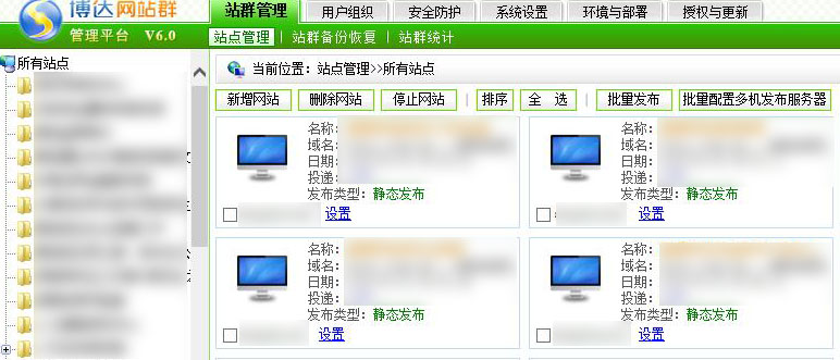 博达网站群管理平台所有站点管理界面图