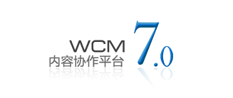 WCM 7.0内容协作平台数据导入工具