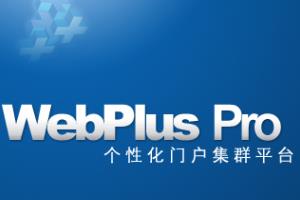 图文介绍使用Webplus通用模板制作网站的方法 含模板窗口及标签规则