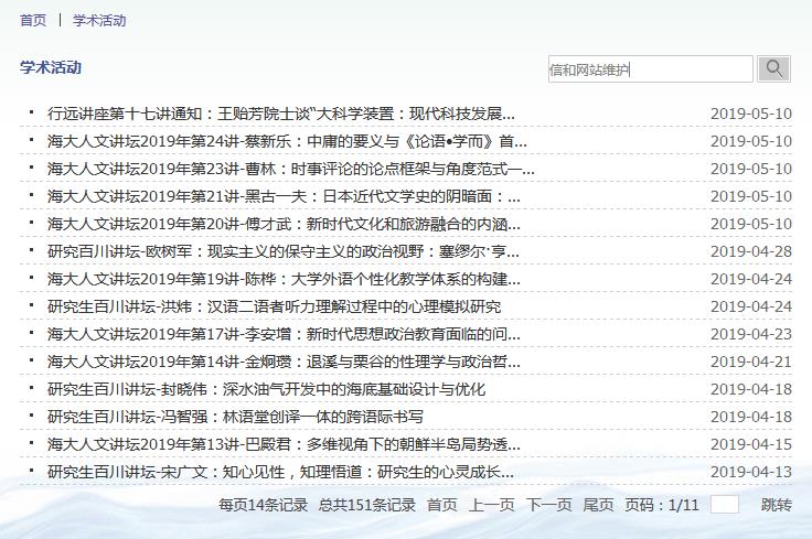 webplus搜索模板定制效果(搜索按钮本页面直接渲染输出搜索结果)
