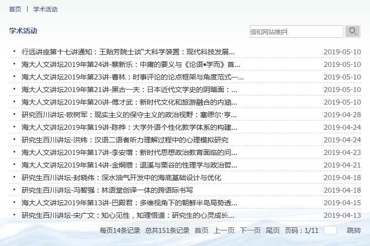 webplus搜索模板定制效果（搜索按钮本页面直接渲染输出搜索结果）