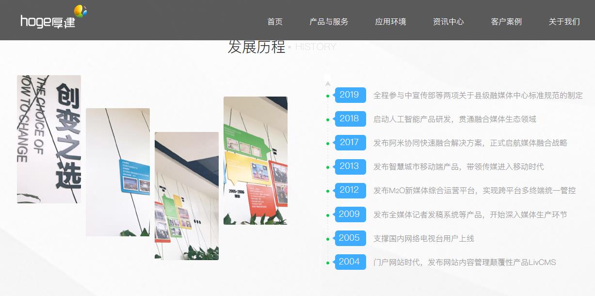 南京厚建2004年发布网站内容管理颠覆性产品LivCMS,2012年发布M2O新媒体综合运营平台网页截图