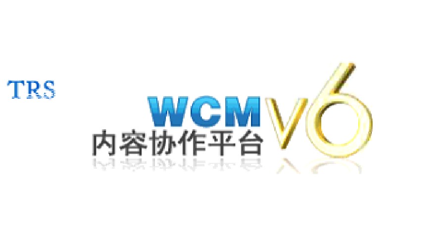 WCM内容协作平台V6导入历史网站数据