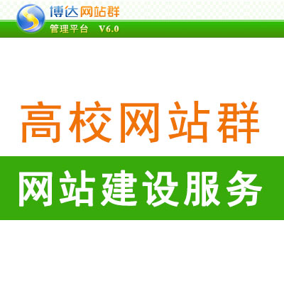 怎么用博达网站群管理平台建设网站