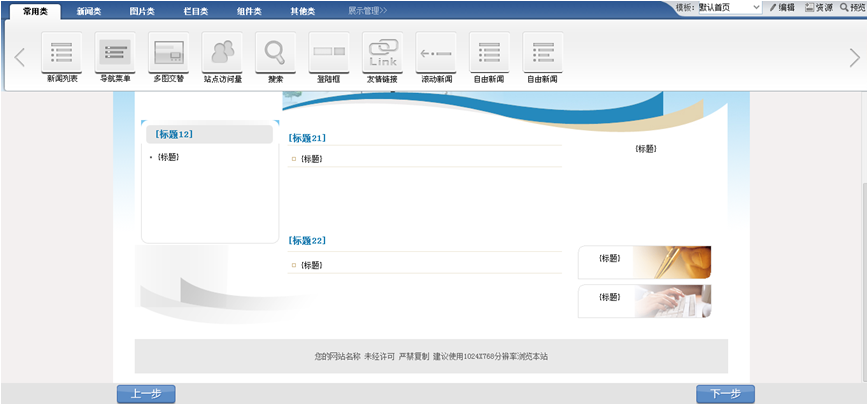 Webplus pro配置模板界面