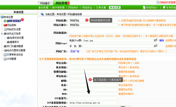 站群系统修改网站标题位置和步骤