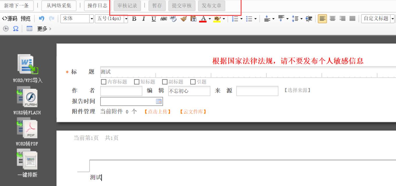不允许发表文章的时间,无法发表文章