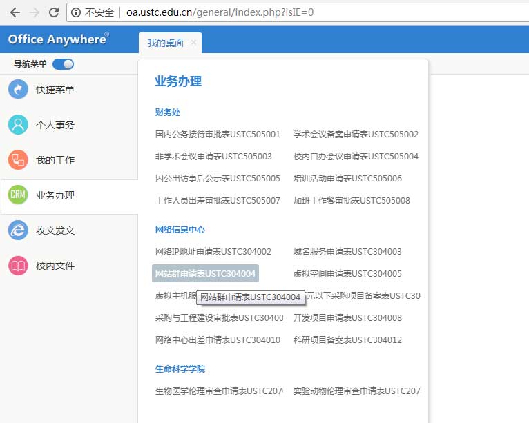 怎样申请科大网站群