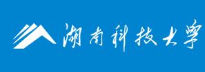 湖南科技大学网站群系统二期项之学校新版主页上线试运行