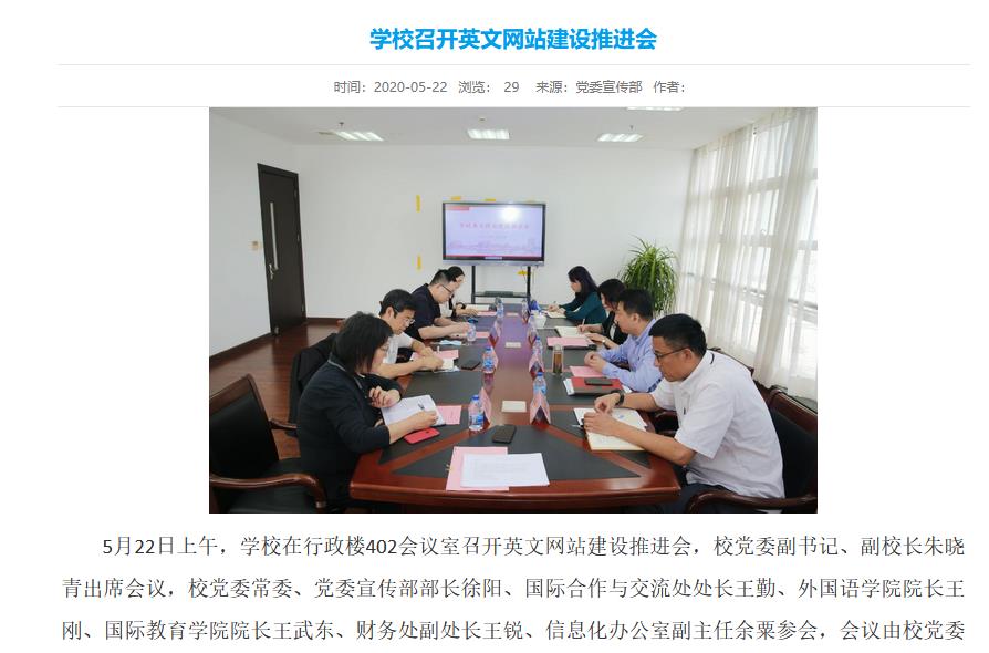 上海工程技术大学:学校召开英文网站建设推进会