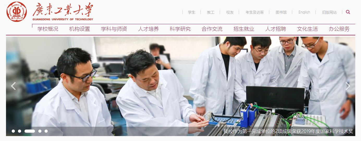 广东工业大学新版校园网站主页八大亮点