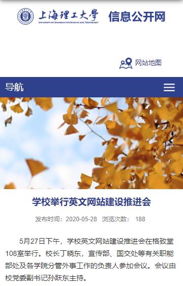 上海理工大学：学校举行英文网站建设推进会新闻原稿截图