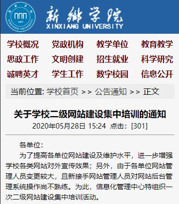 新乡学院：关于学校二级网站建设集中培训的通知原稿截图