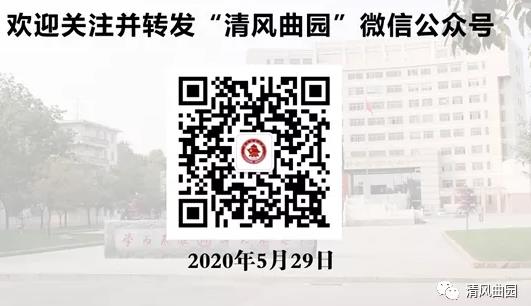 “清风曲园”微信公众号二维码