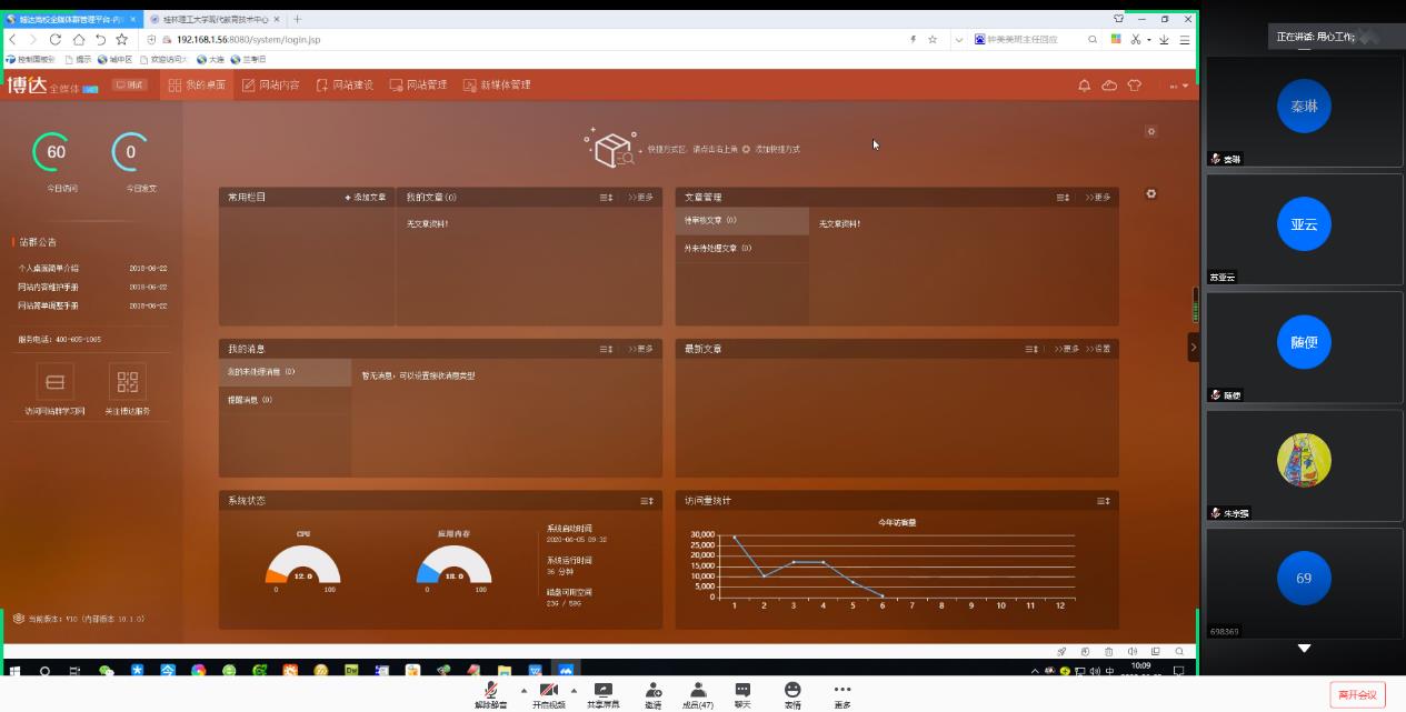 桂林理工大学开展第一期新网站群管理系统培训实况截图