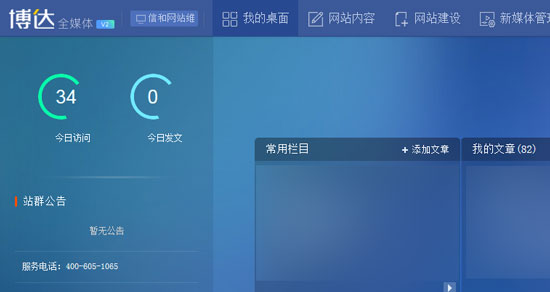 博达全媒体v2网站后台截图