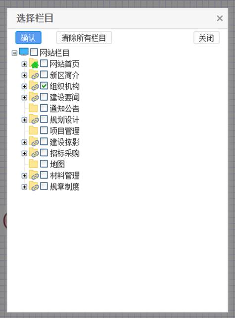 选择栏目界面