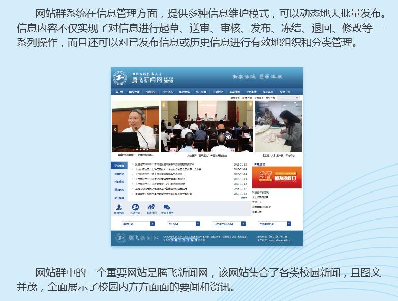 上海工程技术大学信息化手册介绍网站群系统部分截图