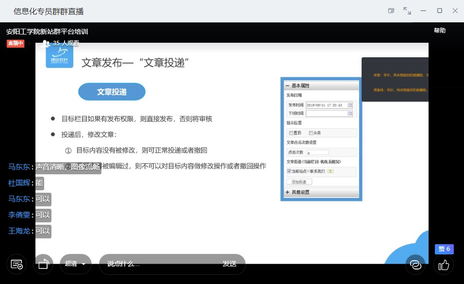 安阳工学院进行新网站群(VSB11)线上技术培训画面截图