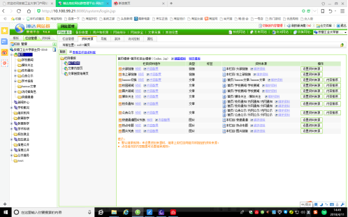 博达网站群后台界面截图