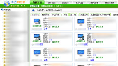 博达vsb6网站群站点管理界面