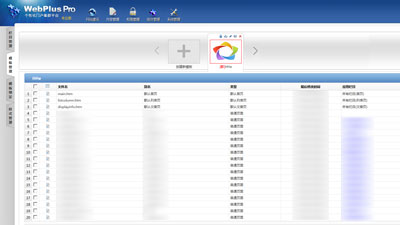 信和网站维护中心进行webplus pro专业版网站模板开发过程截图