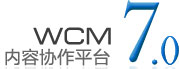 拓尔思WCM7.0内容协作平台后台图