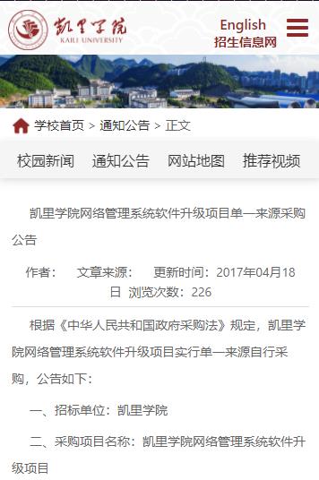 凯里学院网络管理系统软件升级项目网页截图