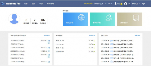 WebPlus Pro后台截图