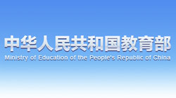 教技司〔2015〕155号：关于规范并加强教育部重点实验室网站建设的通知