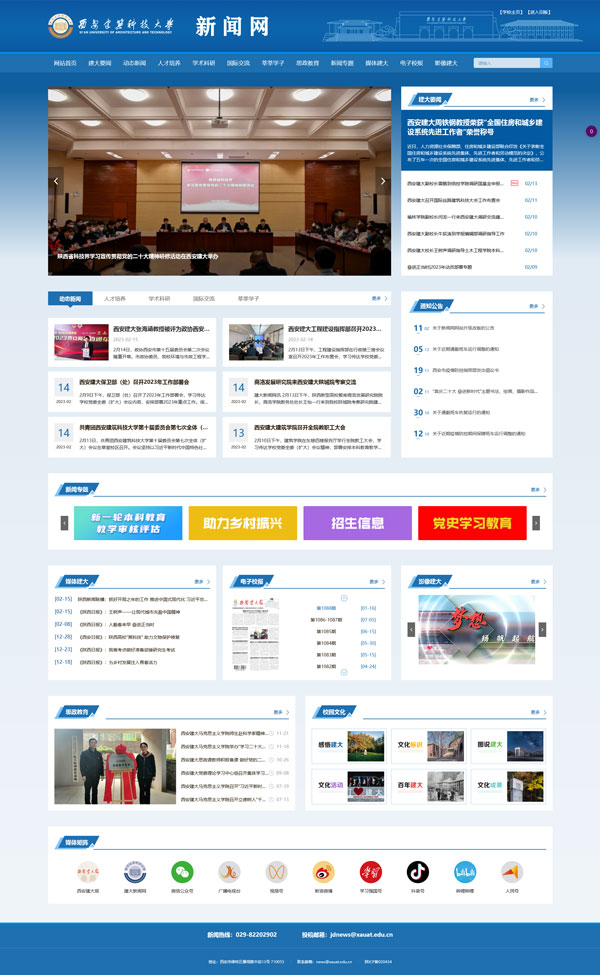 西安建筑科技大学新版新闻网电脑屏首页效果截图