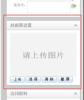 webplus网站后台封面图设置位置截图