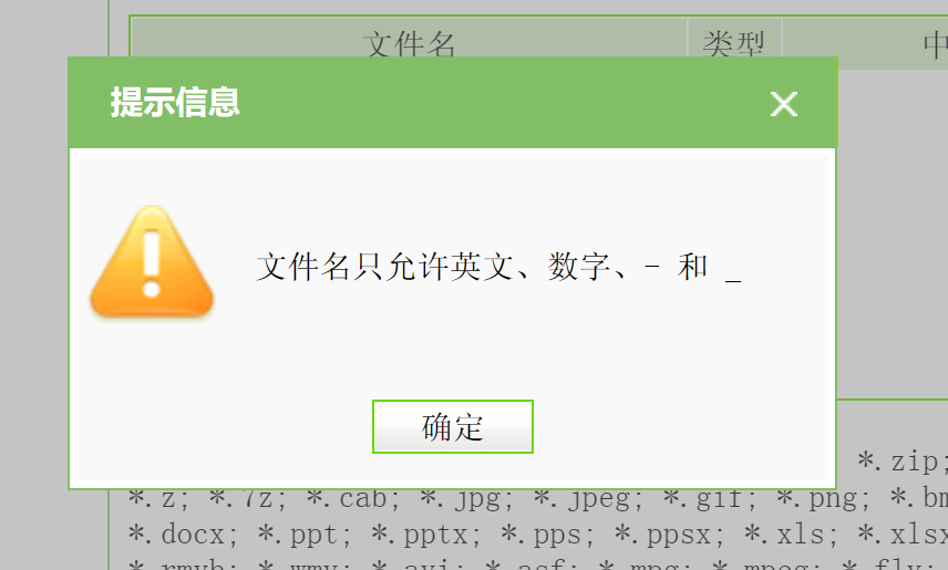 文件名只允许英文、数字、-和_
