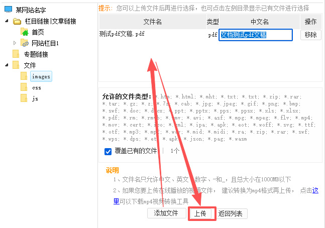 您可以上传文件后再进行选择，也可点击左侧目录显示已有文件进行选择
